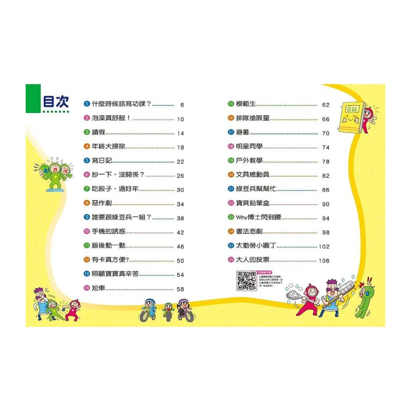 紅豆綠豆碰11:手機的誘惑(最新版)