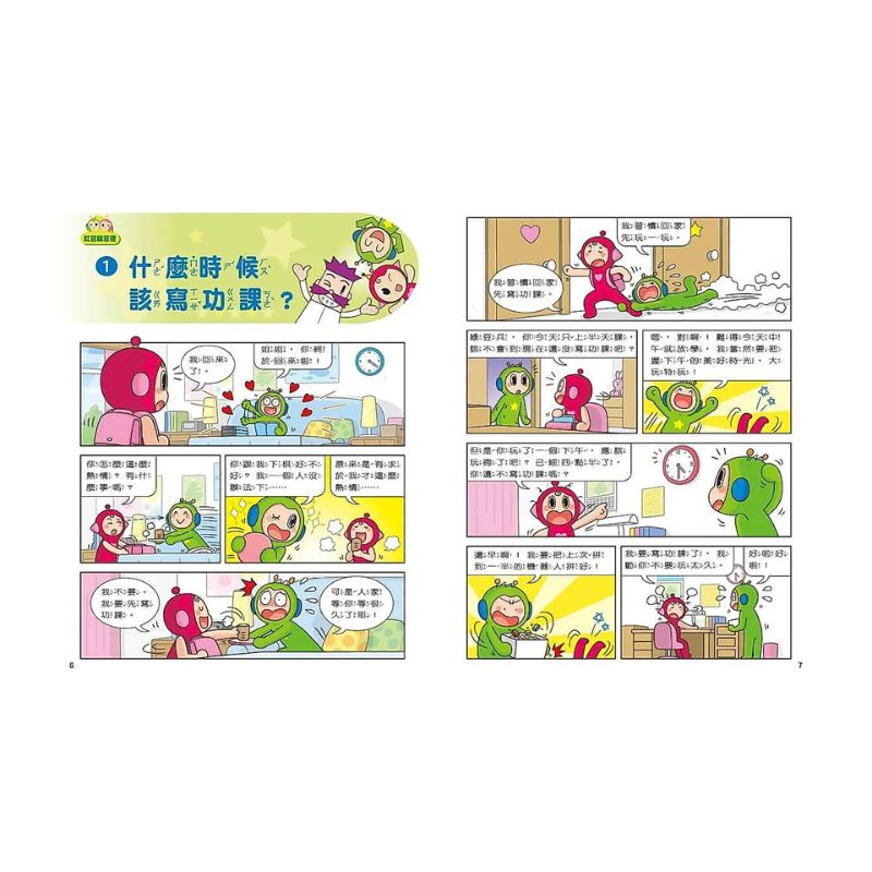 紅豆綠豆碰11:手機的誘惑(最新版)