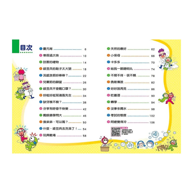 紅豆綠豆碰12:給我一顆聰明丸(最新版)