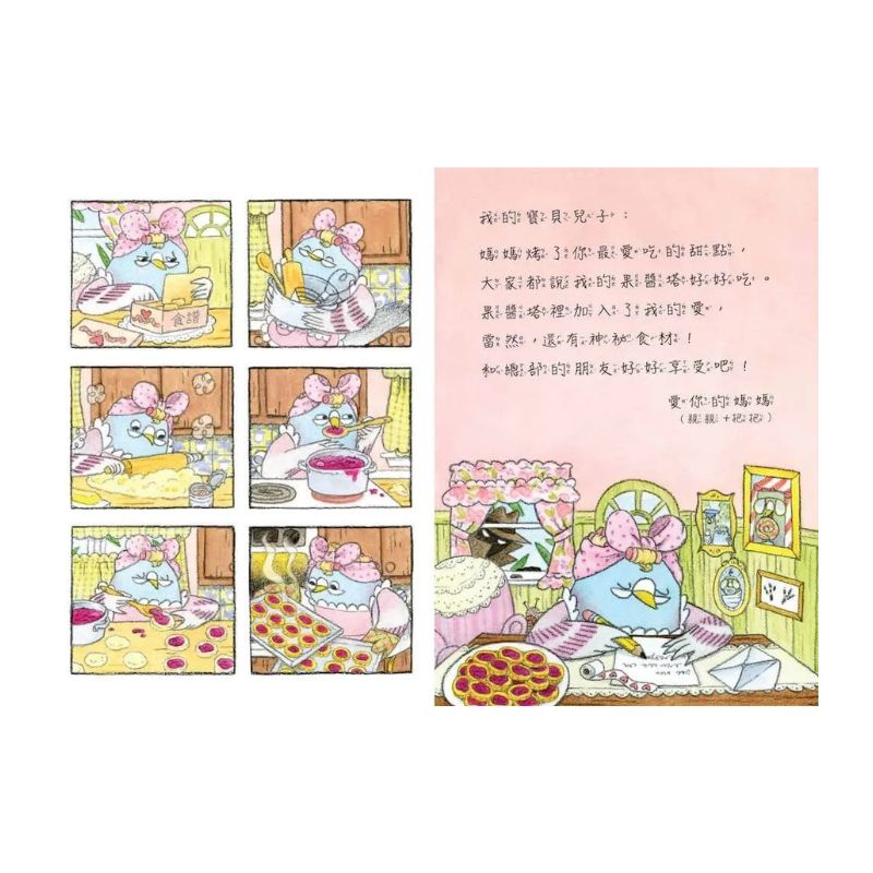 鴿子偵探社1:果醬塔不翼而飛(中英雙語)
