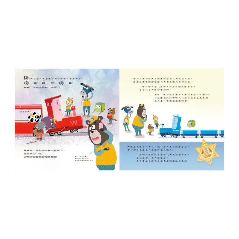 勇敢小火車:卡爾的特別任務(賴馬創作30週年紀念版)