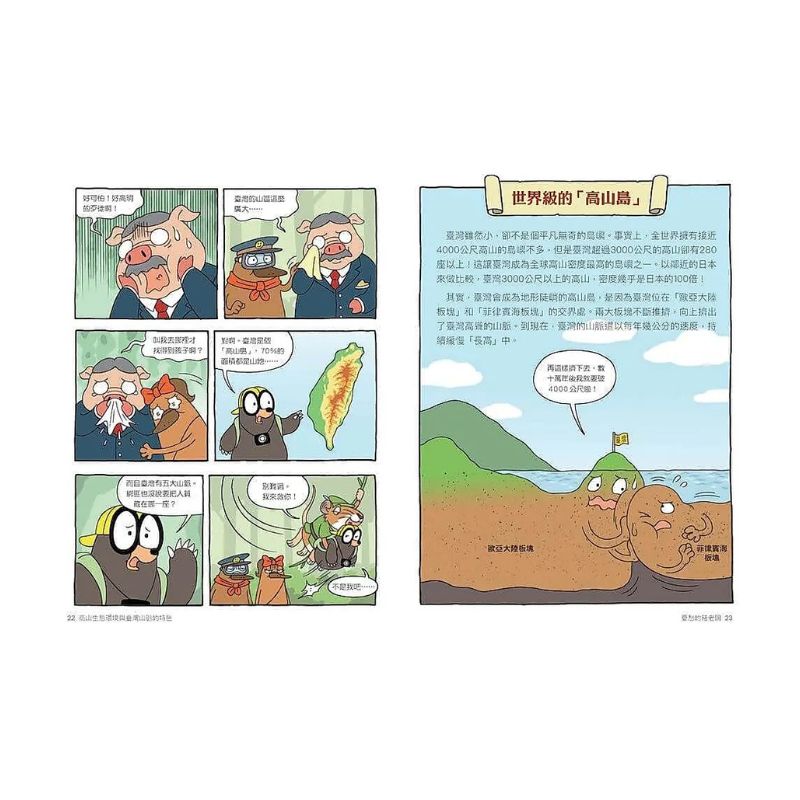 達克比辦案17:圈谷救援隊:高山生態環境與臺灣山脈的特色