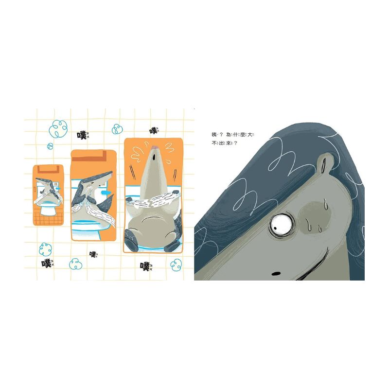 小情緒大事件 2:噗!