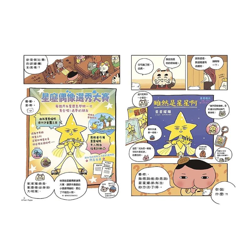 屁屁偵探讀本13:對決!怪盜學院 星星篇