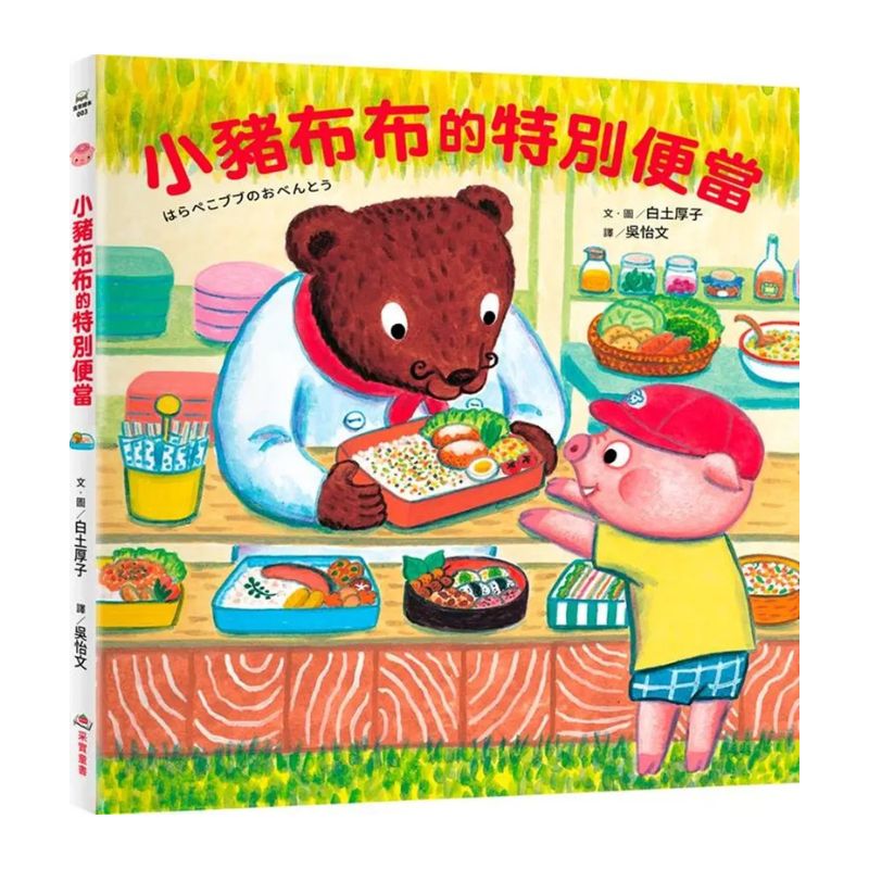 小豬布布的特別便當