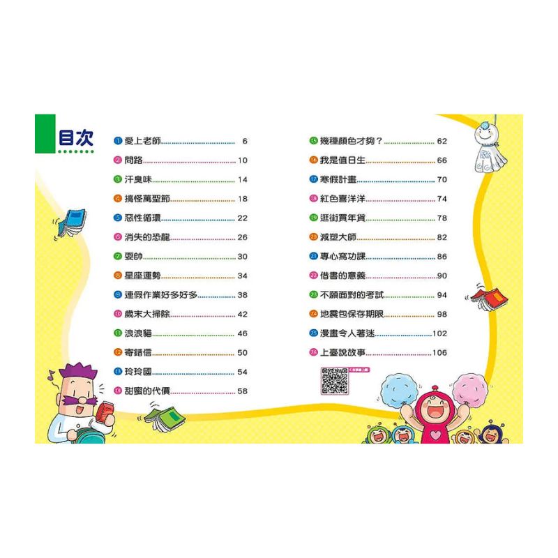 紅豆綠豆碰9:不願面對的考試(最新版)