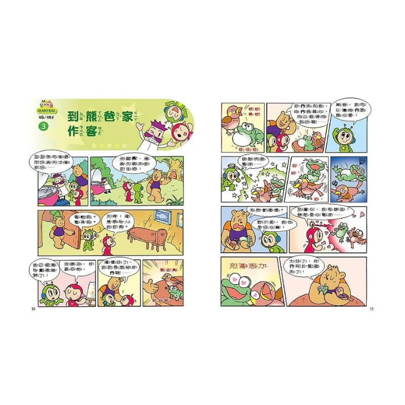 紅豆綠豆碰4:地球好好玩(最新版)