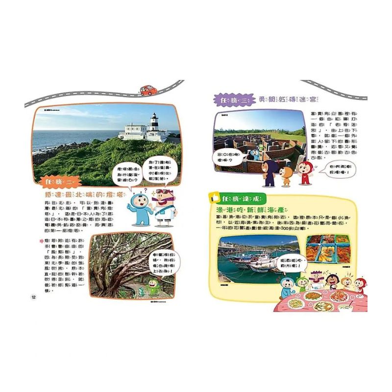 跟紅豆妮綠豆兵遊臺灣2