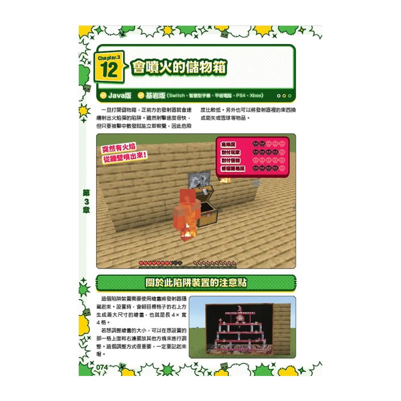 你幹嘛~~~Minecraft 惡作劇建築大百科