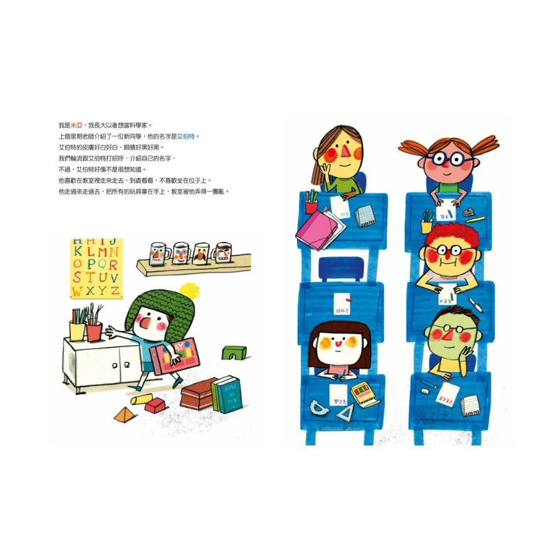 我們班有個火星男孩(多元特質‧SDGs‧自閉症ASD)