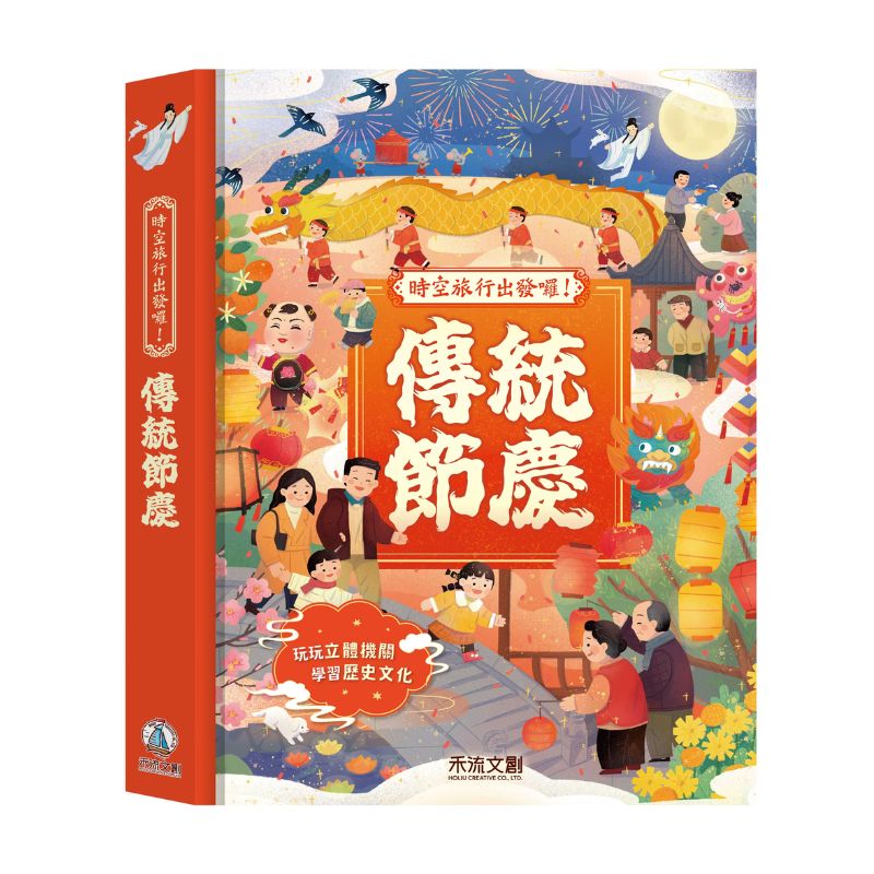 時空旅行出發囉!傳統節慶