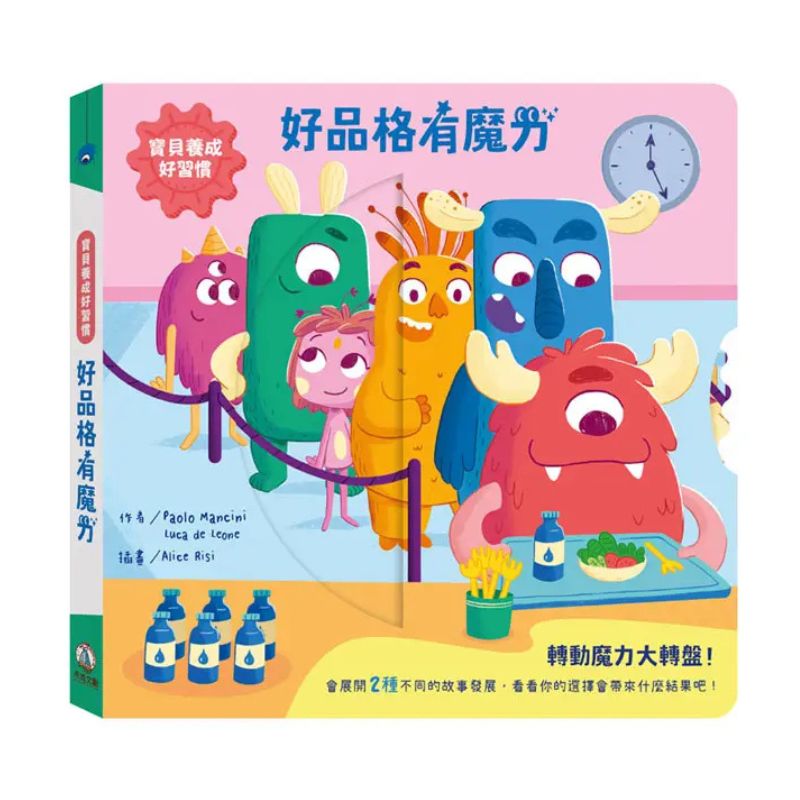 寶貝養成好習慣:好品格有魔力