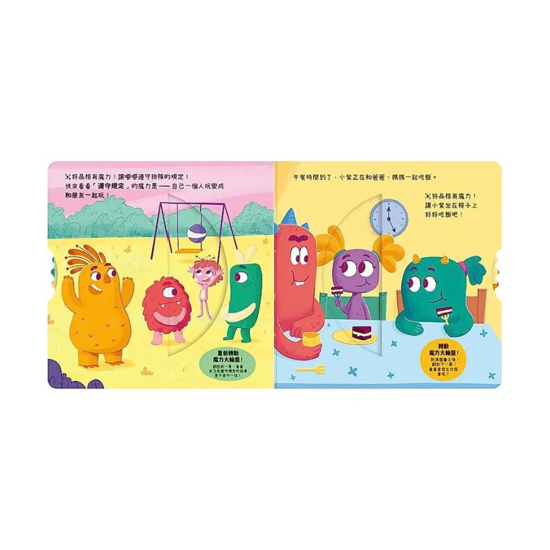 寶貝養成好習慣:好品格有魔力