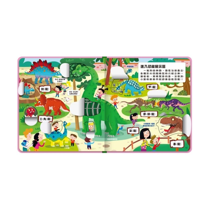 幼兒趣味探索翻翻書-恐龍樂園
