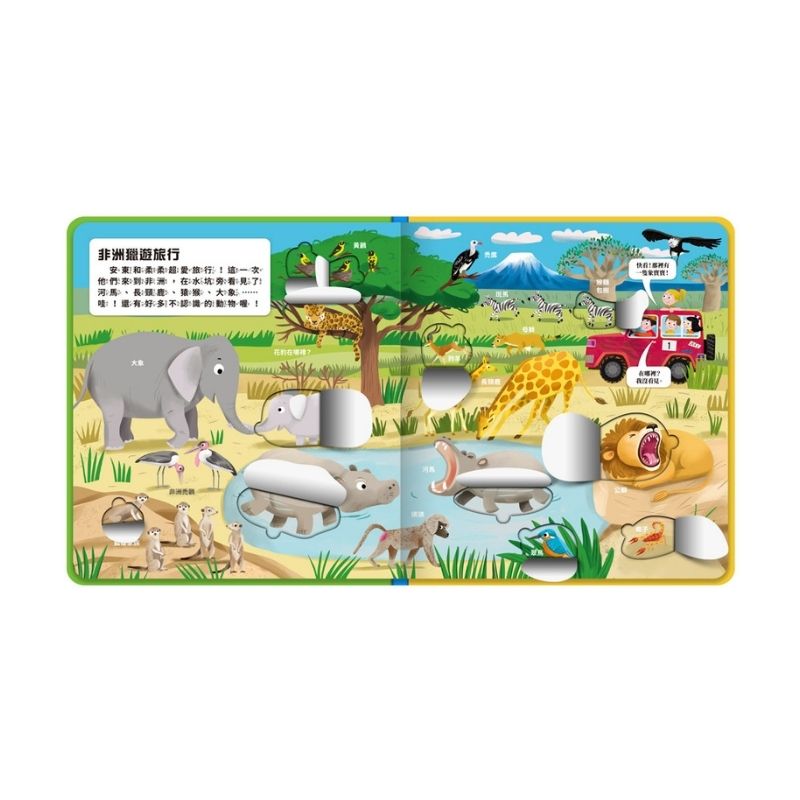 幼兒趣味探索翻翻書-奇妙動物