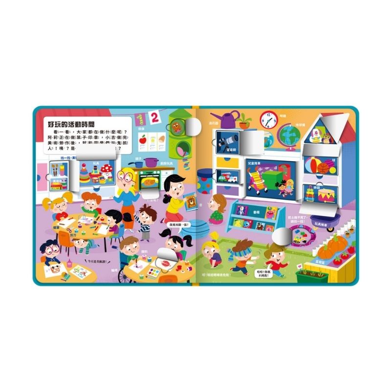 幼兒趣味探索翻翻書-快樂幼兒園