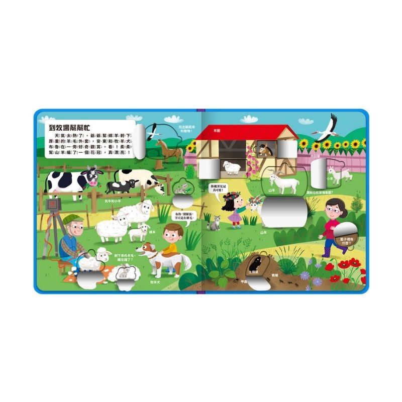 幼兒趣味探索翻翻書-有趣農場