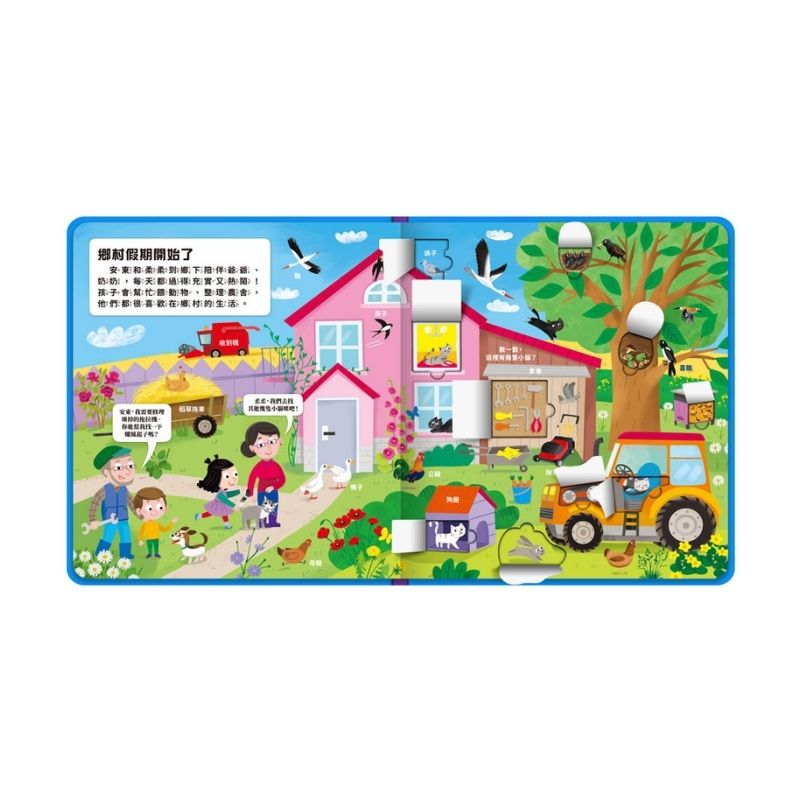 幼兒趣味探索翻翻書-有趣農場