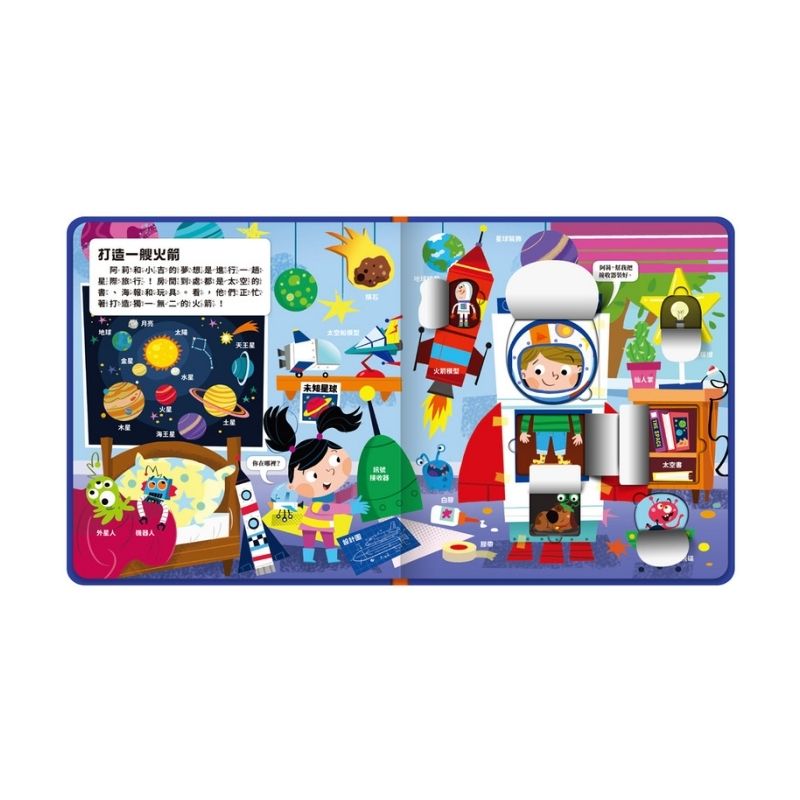 幼兒趣味探索翻翻書-宇宙太空
