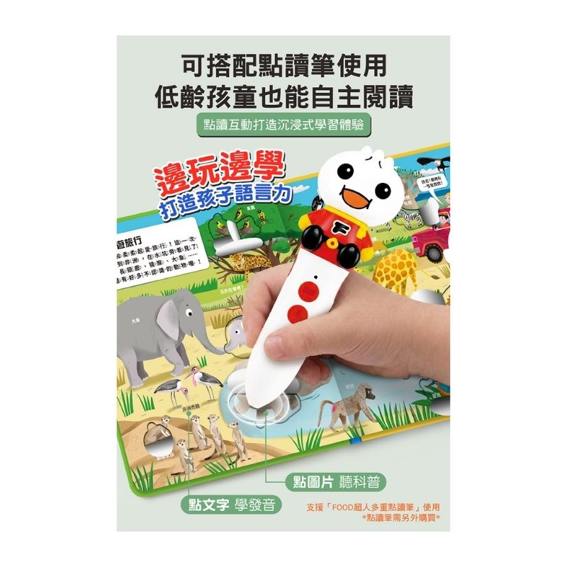 幼兒趣味探索翻翻書-逛動物園