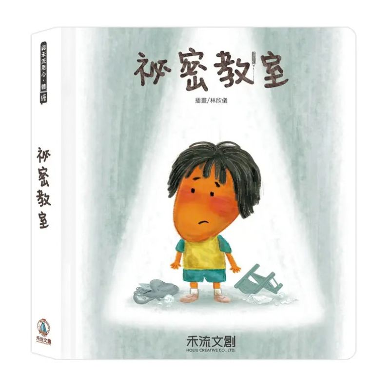 祕密教室