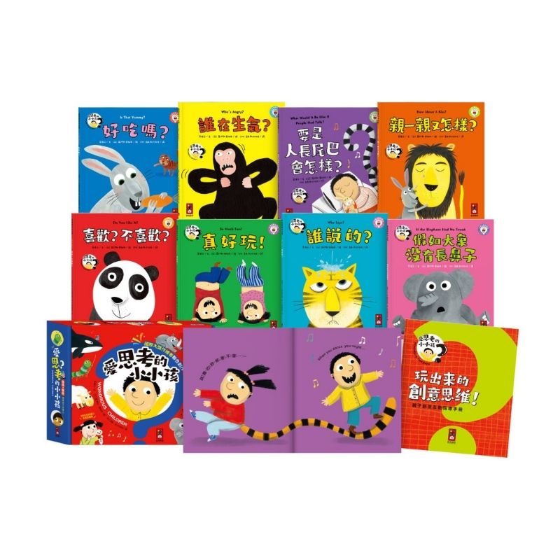 愛思考的小小孩(全套8冊)