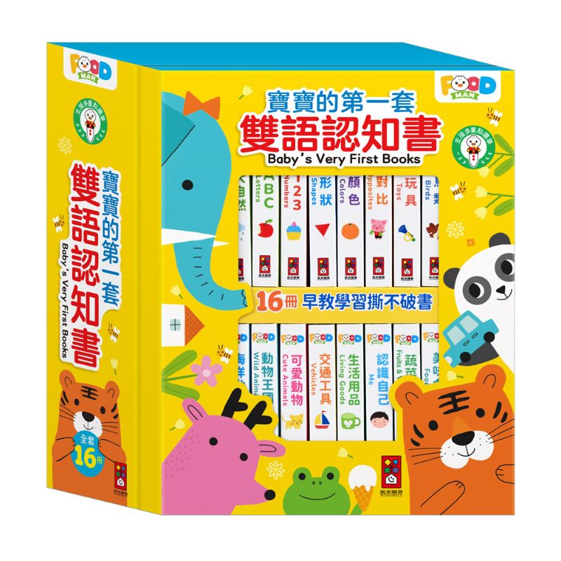 寶寶的第一套雙語認知書(全套16冊)