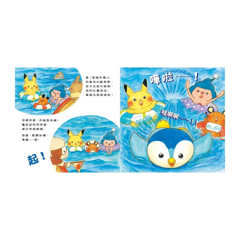 皮卡丘的海洋尋寶記(全球獨家贈品:皮卡丘出發探險造型明信片)