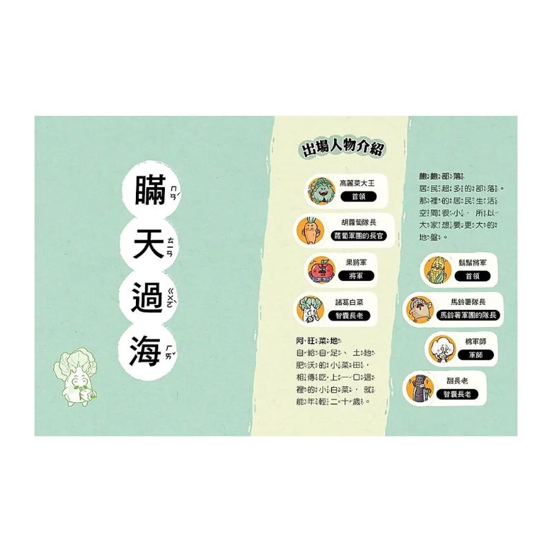 諸葛白菜之三十六計 第一套:勝戰計