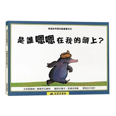 是誰嗯嗯在我的頭上?