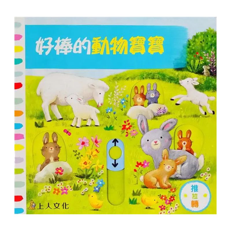 好棒的動物寶寶