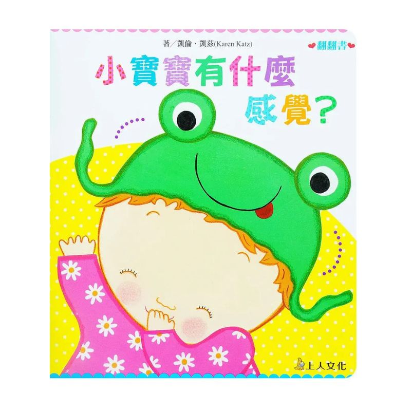 小寶寶有什麼感覺?