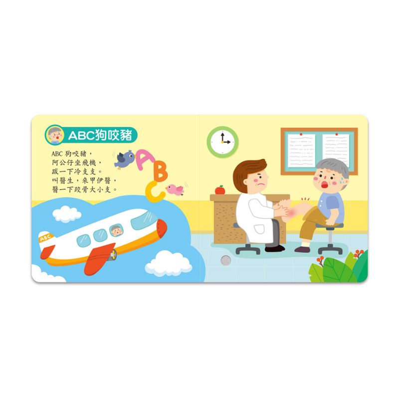 小手按按有聲書:台語兒歌