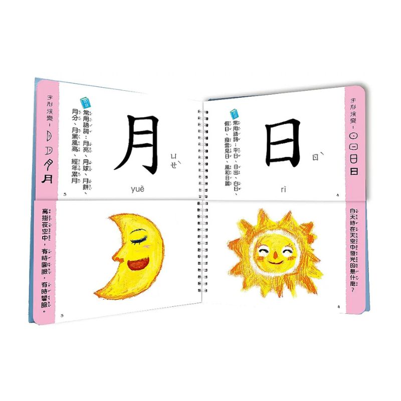 兒童看圖學漢字:這樣認字好有趣【讓孩子看圖認字,運用聯想力,學會100個字】