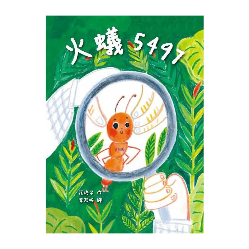 火蟻5497|故事摩天輪