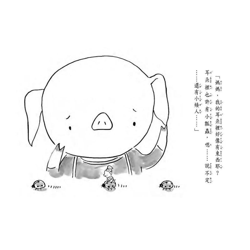 小豬噗噗的神奇耳朵|故事摩天輪