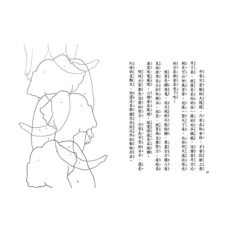動物園的一星期|故事摩天輪