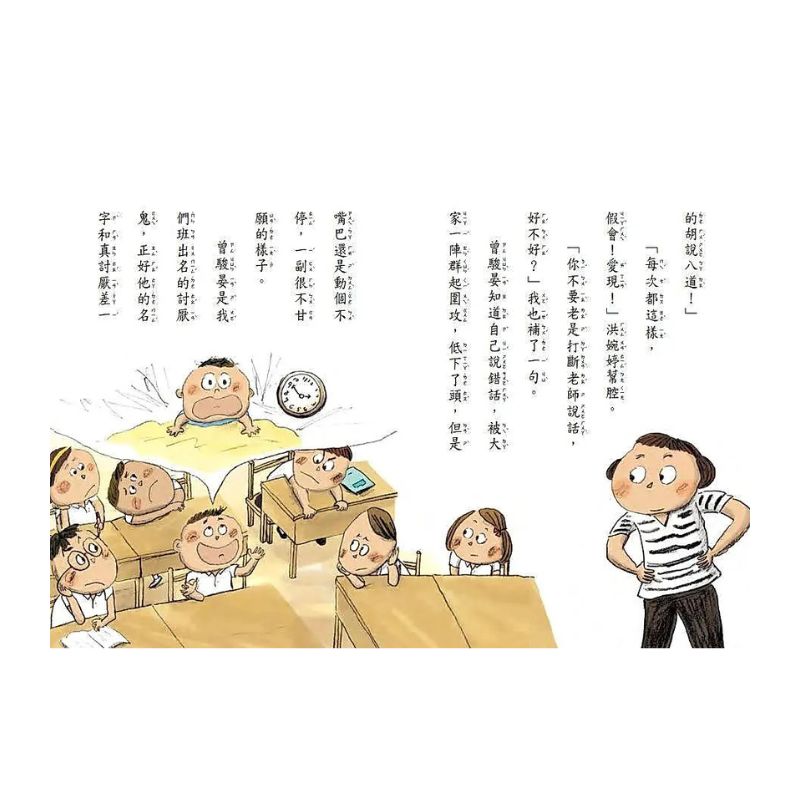 教室裡有鬼:討厭鬼,真討厭?|故事摩天輪