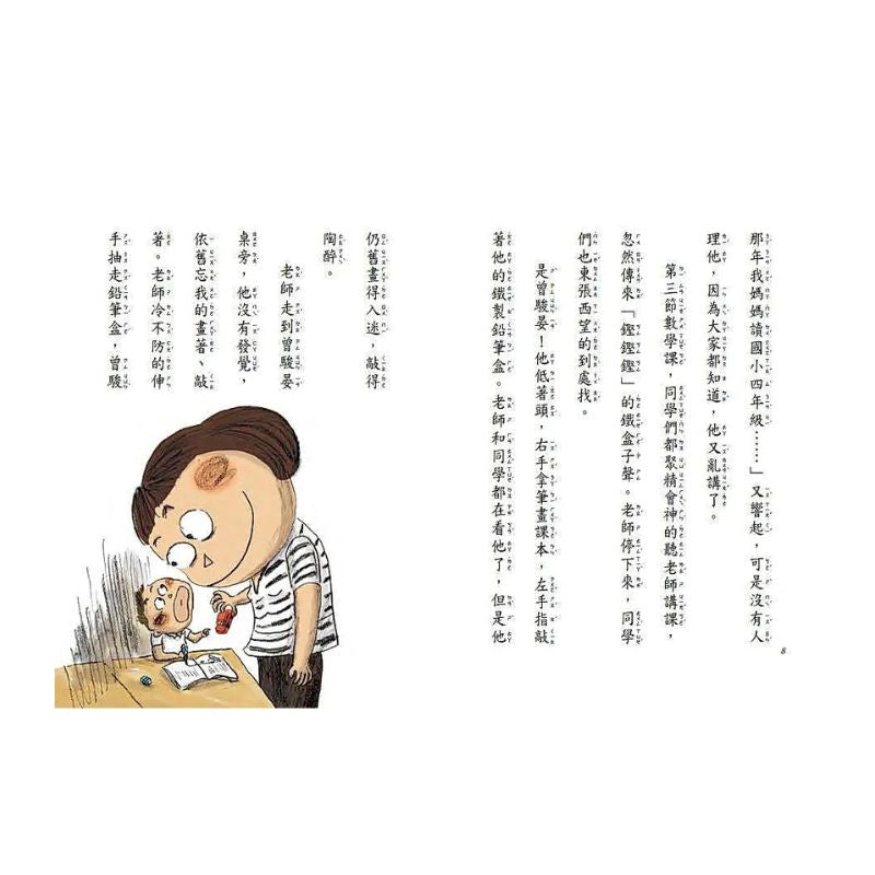 教室裡有鬼:討厭鬼,真討厭?|故事摩天輪