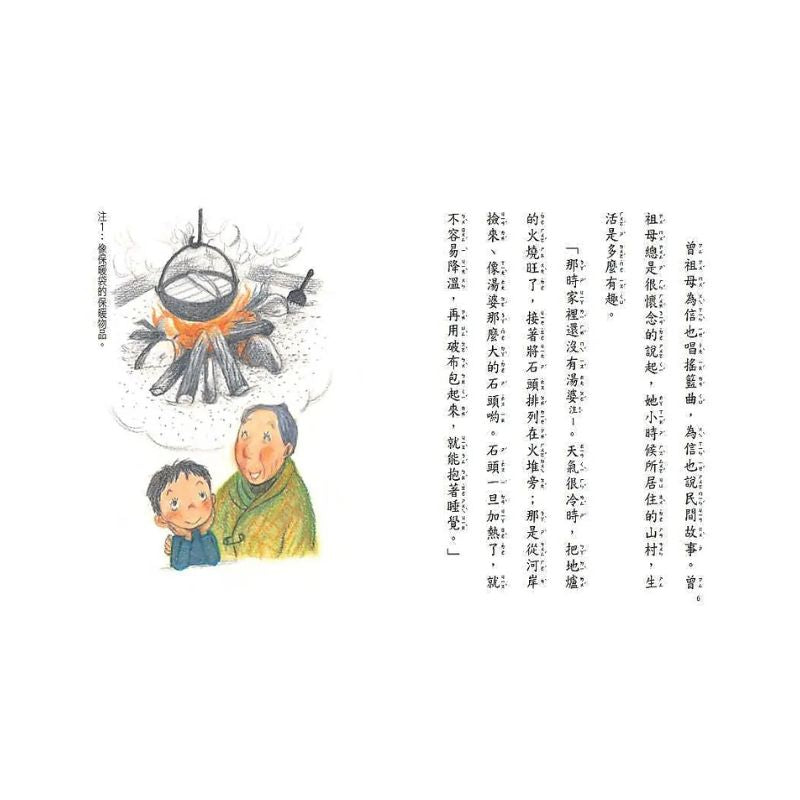我可以說謊嗎?|故事摩天輪