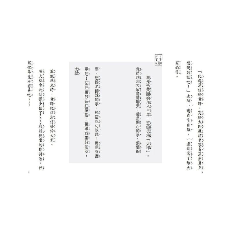 可以幫我 保守祕密嗎?|故事摩天輪