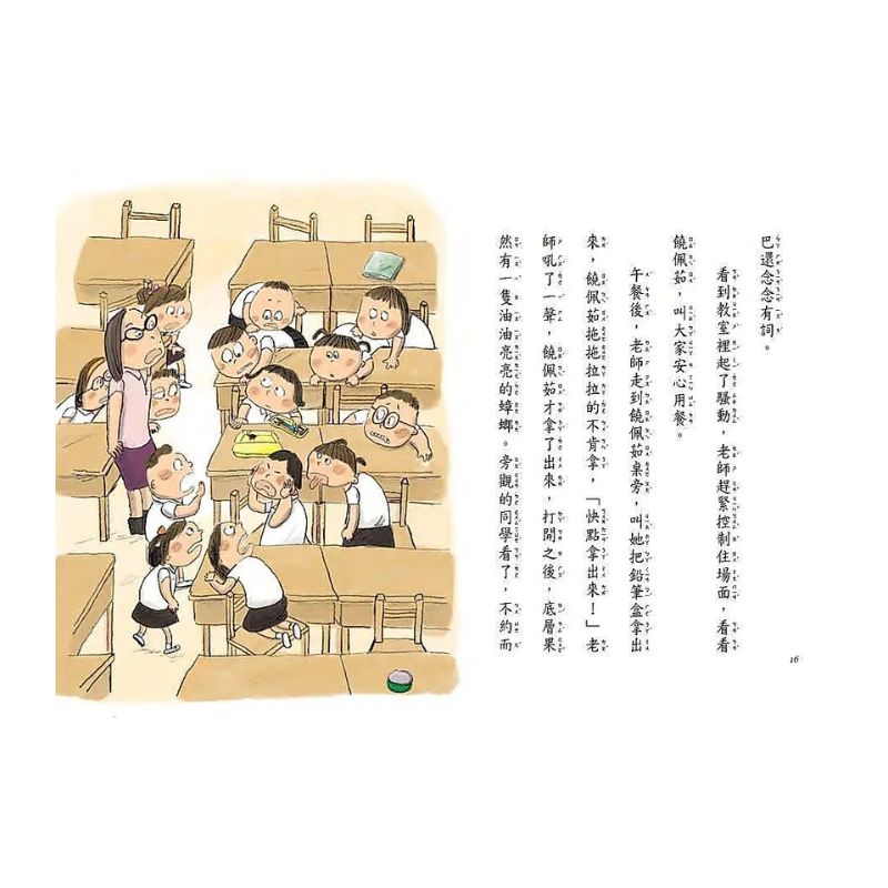 教室裡有鬼:大膽的膽小鬼|故事摩天輪