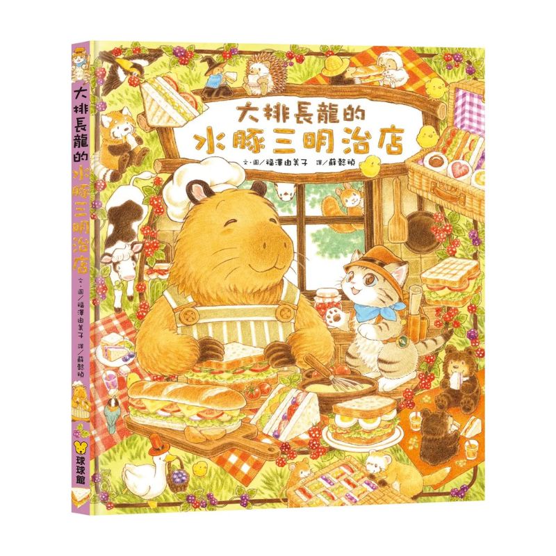 大排長龍的水豚三明治店