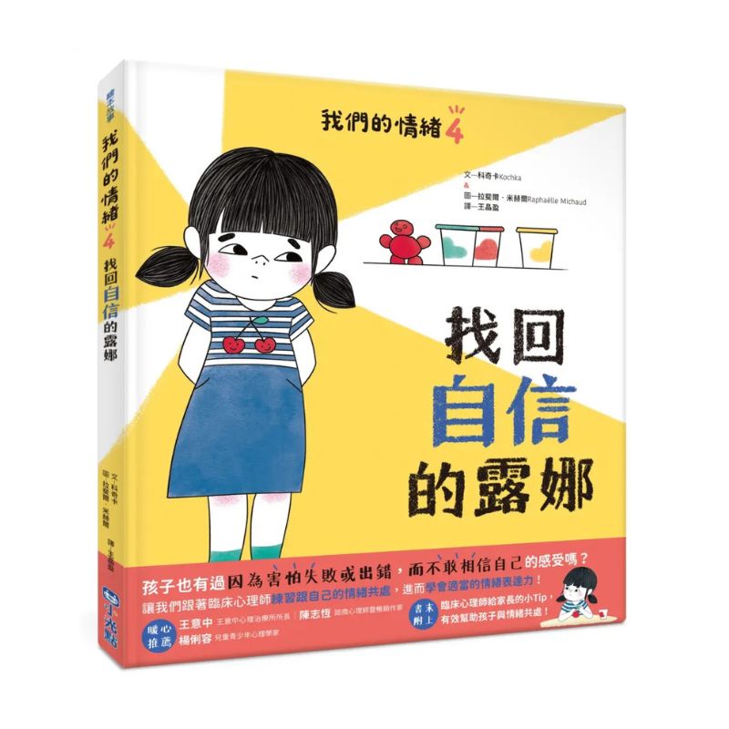 我們的情緒繪本系列套組(8冊合售)