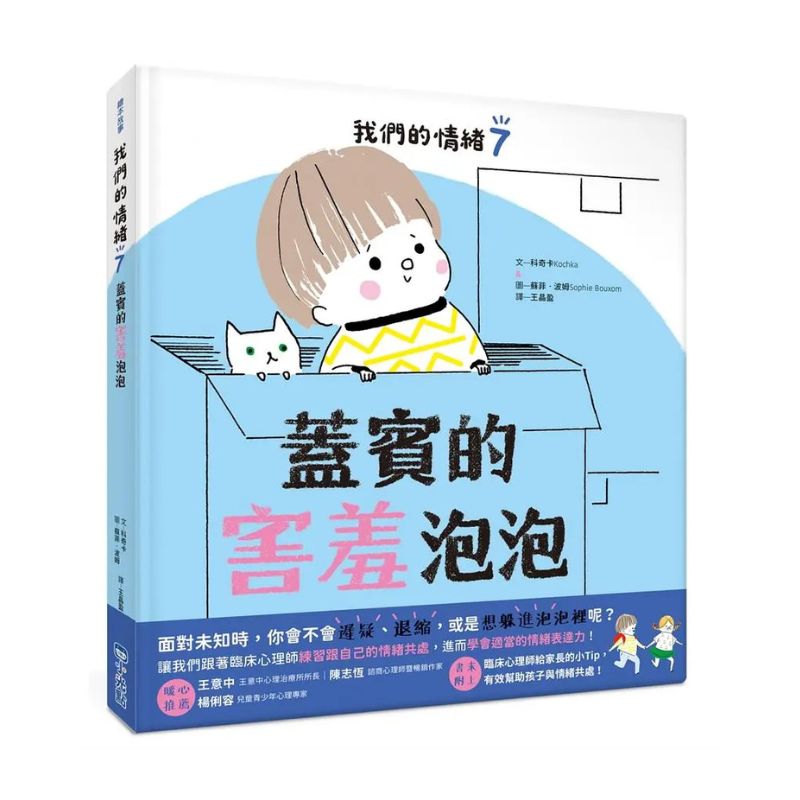 我們的情緒繪本系列套組(8冊合售)