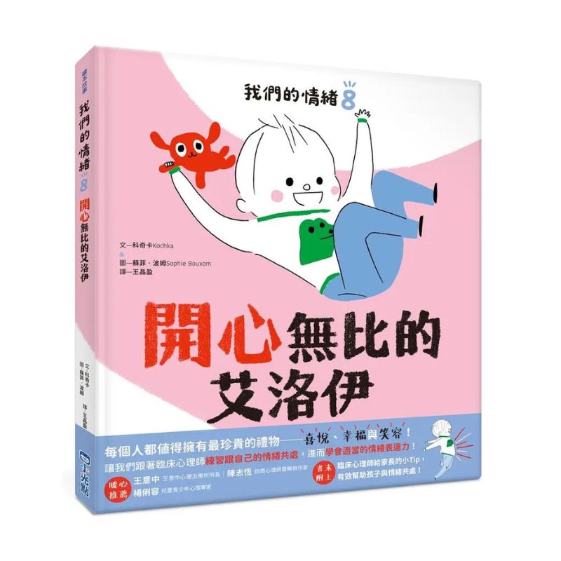 我們的情緒繪本系列套組(8冊合售)
