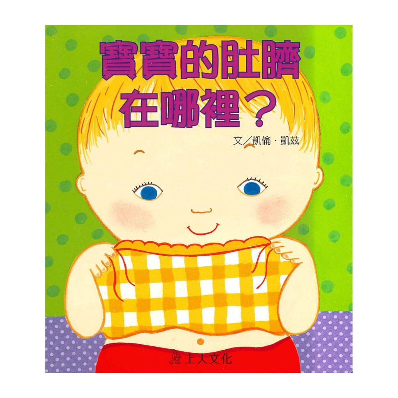 寶寶的肚臍在哪裡?