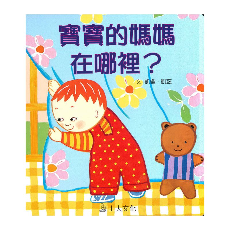 寶寶的媽媽在哪裡?