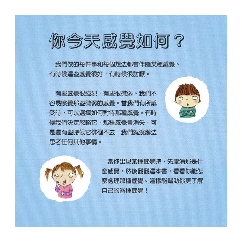 我不亂生氣:情緒管理與人際關係認知繪本1(SDGs閱讀書房)