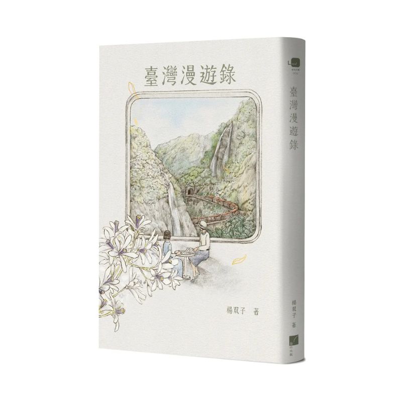臺灣漫遊錄